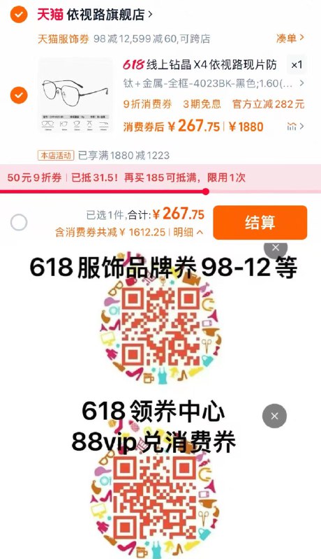 扫图领服饰券599-6088vip兑换9折肖菲券叠服饰券 礼金拍下267.7亓下单10天内提供配镜数据可享受镜片升级钻晶膜致提供度数返30虹包到手237.7亓赠送:镜框 工具盒 擦纸依视路钻晶X4现片1.60镜片赠框/ CZ1721 9/UrupVoTdKPO//:// 每日红包 m.fanli.me