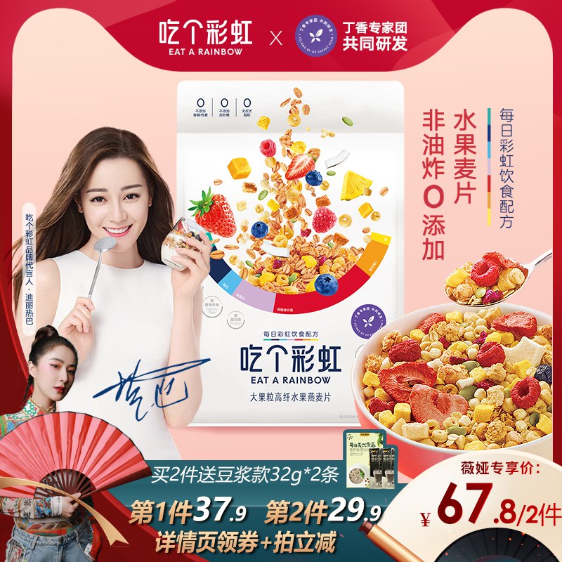 五谷磨房吃个彩虹酸奶燕麦片   37.9  (zc8pc1VQuMD)