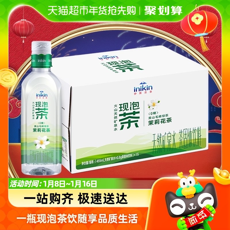 47.9💵【天猫超市包邮】伊利茶茉莉花茶455ml*15瓶)BzXIWSI4Tq4)/ CZ11/