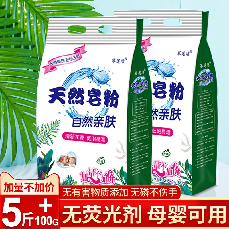 幂莲洁皂粉洗衣粉5.2斤  (32oMcZaZDVW)    8.9元