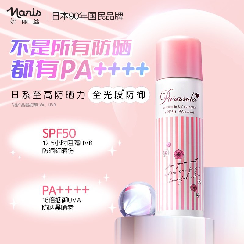 29元【日本娜丽丝】娜丽丝清爽高倍防晒霜喷雾90ML￥96MX2QLCIbB￥/ 养肤清爽水润 适合各种皮肤日本90年国民品牌 口碑超好这两年才流行起来 肤感超棒的夏天出门必备的 好价囤起来