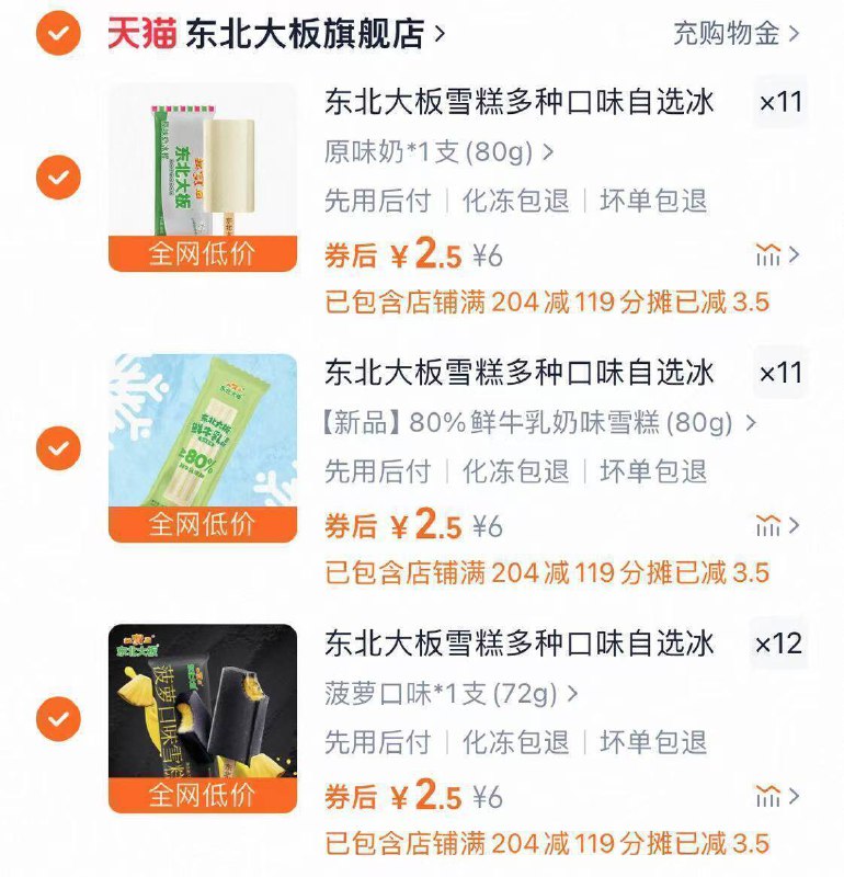 限时买赠2吱✨任拍34件85亓⭐到手共36吱，才合2.5亓/吱【东北大板】多口味经典冰淇淋9/p8jW4dCcHMN// AA11嘴馋的宝子快囤、线下买超贵-大板雪糕好圿‼快囤某东折4.7亓/吱！咱2.5亓/吱多口味组合，夏天不能没有冰淇淋