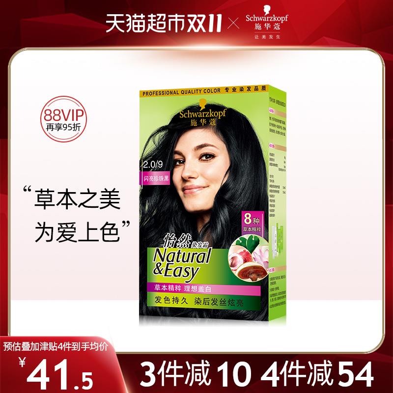 1.叠199-40券 5福袋 拍2件vip 【51.02】折25.51亓/件植物染发膏施华蔻染发剂*2/ CZ0001 /)FcwaW2tCwcz)//每日红包 1111.fanli.me