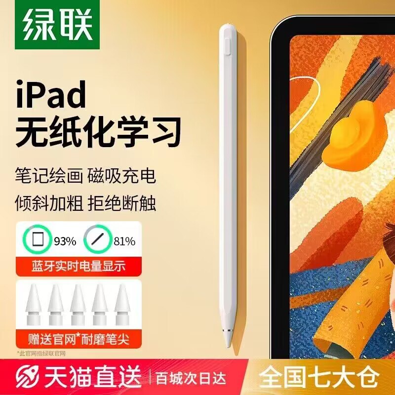 1.领券 加购物车1件【绿联数码旗舰店】绿联ipad电容笔二代触屏笔下单赠 同款电容笔笔头2个)c3uTdEQohPH)/ CZ11//
