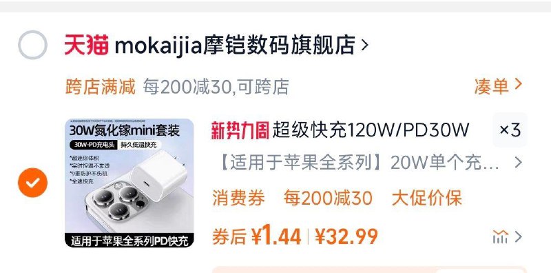 充电头 反复领三次25券拍3件凑满减后 折1.44/件 自辩/ CZ1552 9/ZmkzeIMJlSu//://