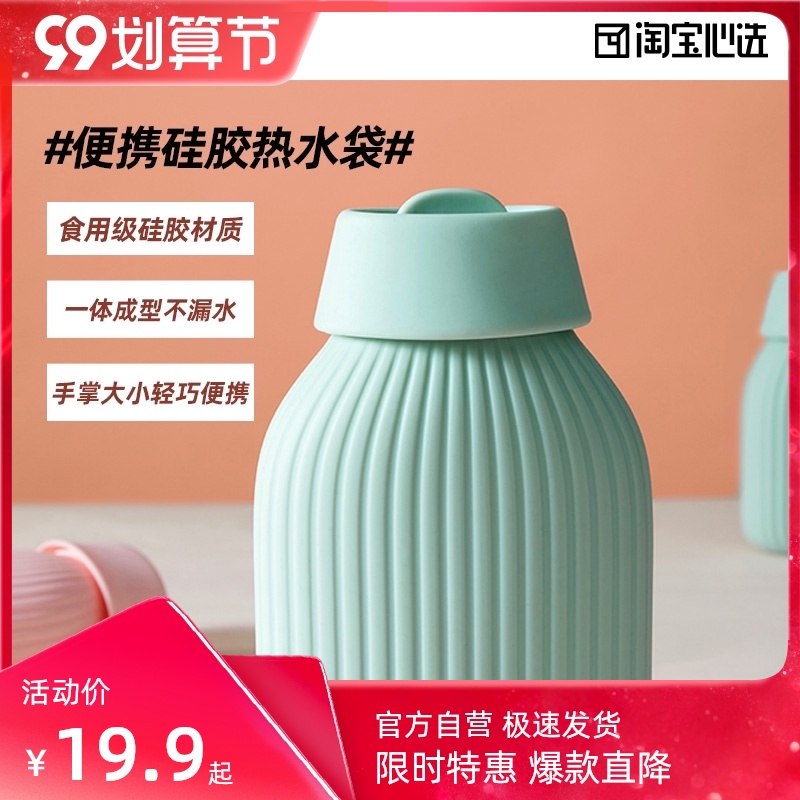 1.领券 加车1件 库存少【淘宝心选自营】便携轻巧安心硅胶冰敷/热水袋(4affXLAIIrj)/