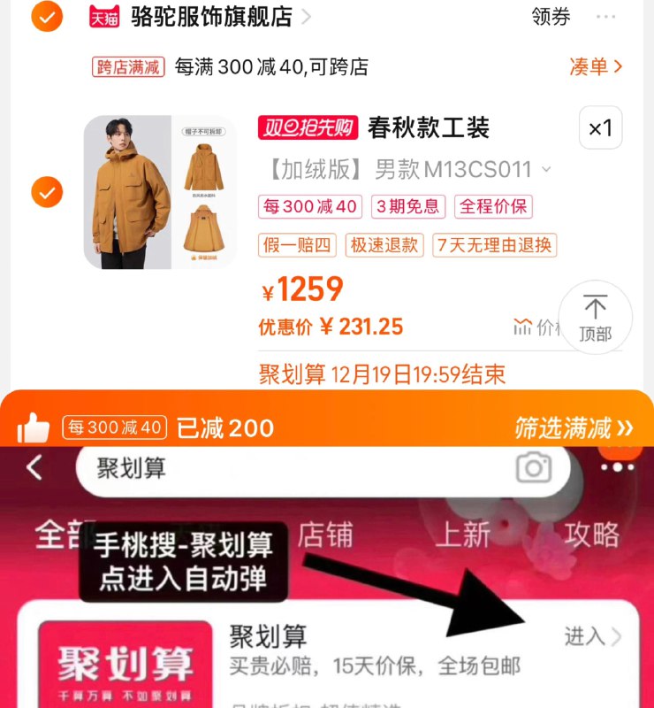 1.叠满减拍1259选项 259亓手桃-聚划算-可领199-20抵扣到手239亓 骆驼服饰官旗可凑极致满减到手231.2亓骆驼防水夹克拼色户外加绒登山服/ CZ0001  dl481.kuaizhan.com/?TU1QW52n5hu /:/ CA1371/