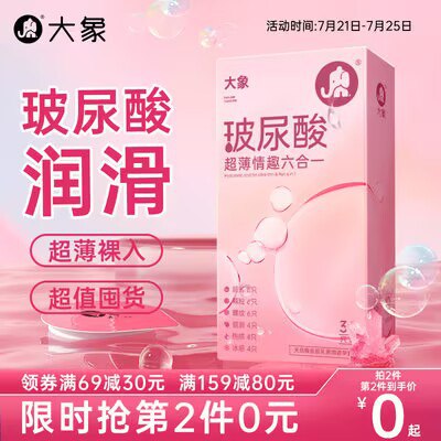 0点开始 19.9💵 【大象】狂欢派对32只+魔法薄3只+果香3只+螺纹3只到手共41只)HsTFduoB7Es)/ CZ11//