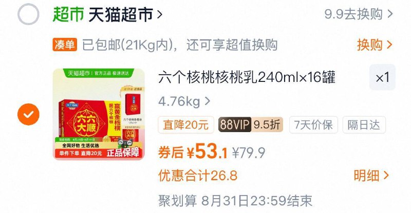 vip 53亓养亓 六个核桃240ml*16罐9/azeu4oL6HlY// AA11