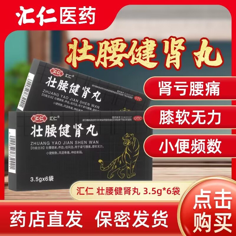 ‼19.9💵好价 到手2盒装【超级大牌汇仁 最出名品牌】补丸壮腰健肾补气血地黄丸2盒)mnQldC40Y2O)/ AC01/汇仁大牌 最著名的补肾大牌很多药店里第一排就是线下非常贵 经常一盒就上百滋阴补肾 强肾固体 头晕耳鸣腰膝酸软 缓解疲劳 懂得都懂