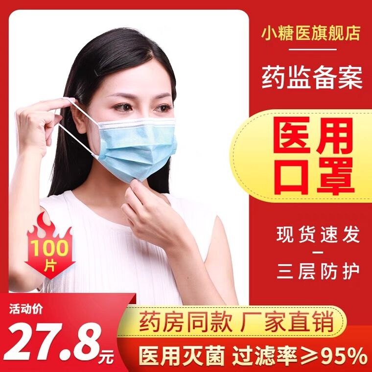7.8元 小糖医旗舰店一次性医用灭菌口罩100只(pV9zXd5UrR0)/