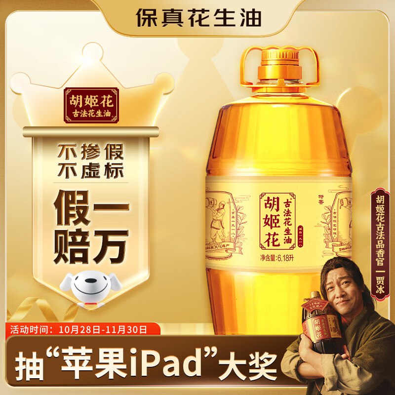 JD Plus拍下116.9亓不用湊单 百亿补贴单拍好价胡姬花食用保真花生油压榨6.18L