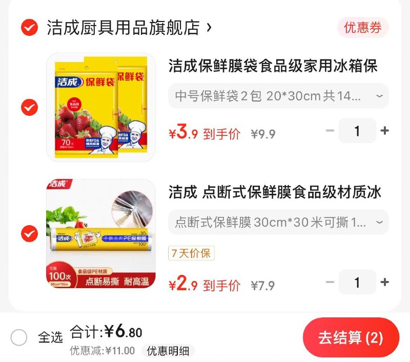 先领2张券
