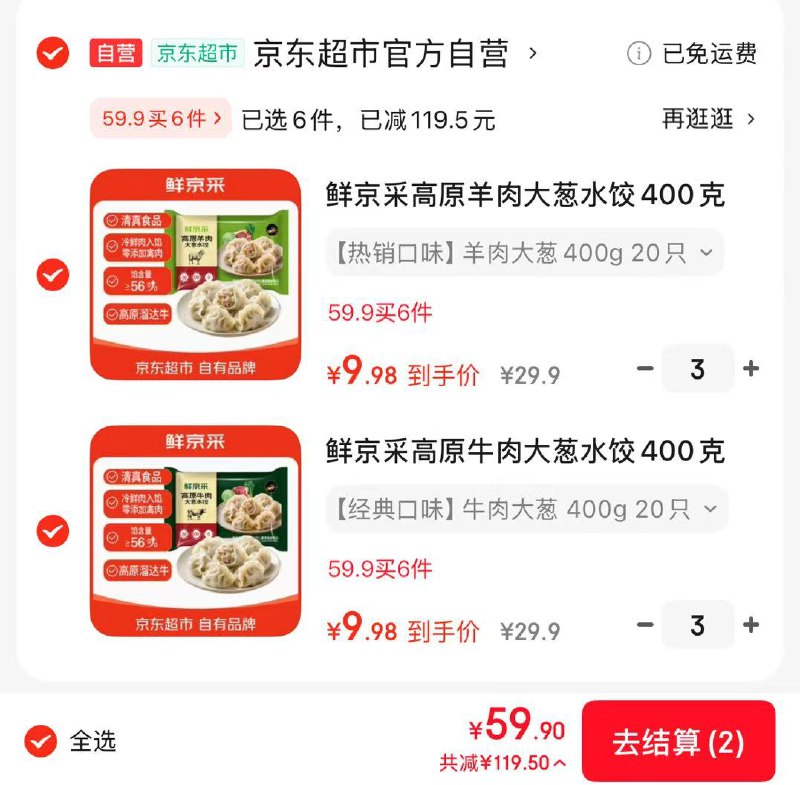 自营鲜京采 清真高原牛肉/羊肉水饺400克 20个