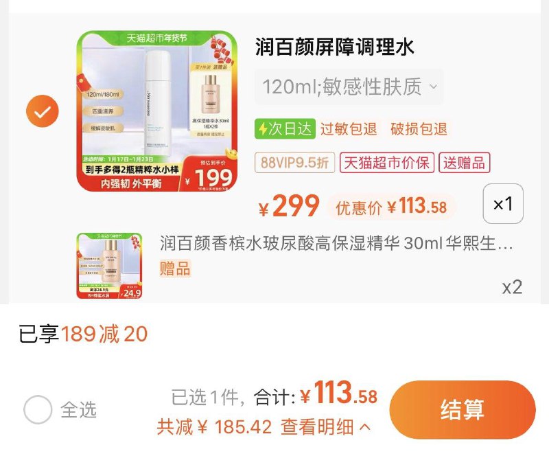 1.猫超-喵晶-兑189-20卷叠金币，vip到手 【113.58】限量赠润百颜精华30ml*2润百颜玻尿酸屏障调理水120ml/ CZ3457  dl489.kuaizhan.com/?AIpcW78UEOM /:/ CA1371/年货节 d.618day.com/HNY