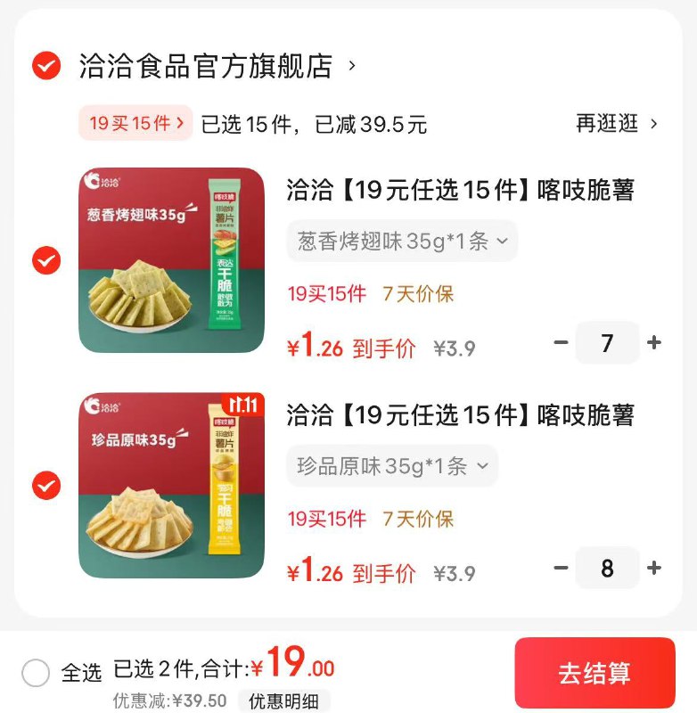 洽洽 喀吱脆薯片原味35g*1条