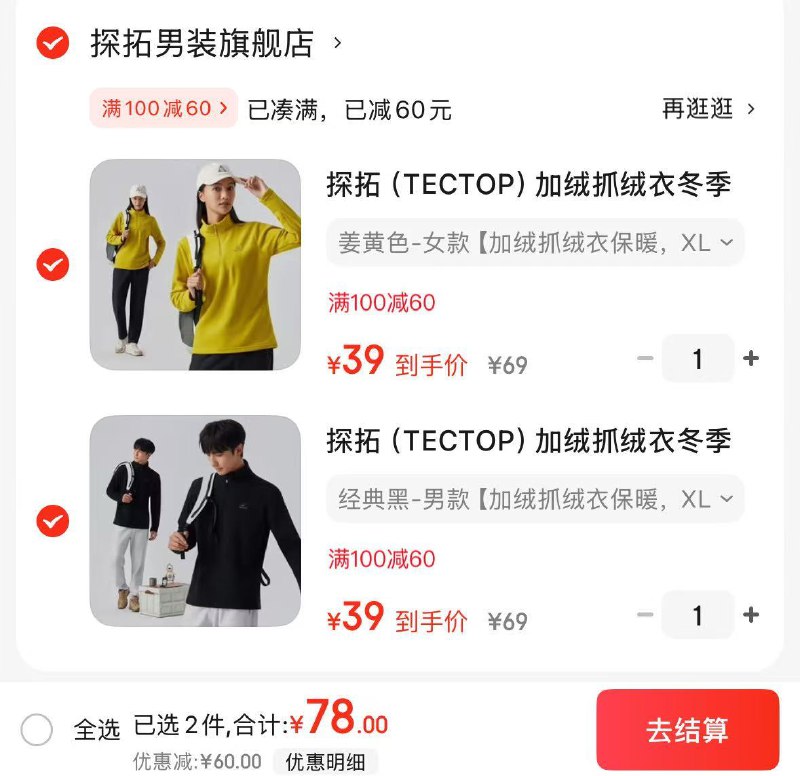 探拓 男/女保暖抓绒衣