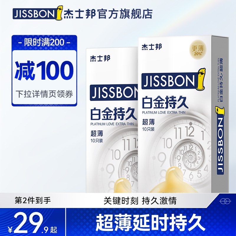 29.9元【杰士邦旗舰店】白金零感持久超薄小雨伞6只￥AEpO294T8Hj￥/ 拍倒数第2款 最顶级旗舰系列