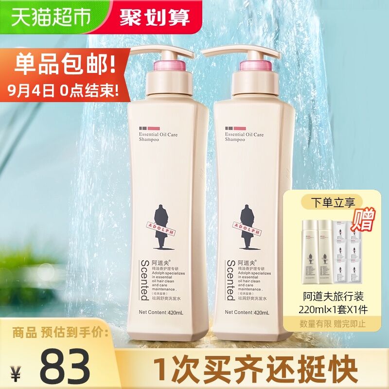 88-10券 拍下63元返10元猫超卡 到手53元 阿道夫去屑洗发水420ml*2瓶赠中样80ml*2瓶+10ml*6袋(s6gWXonENFq)/