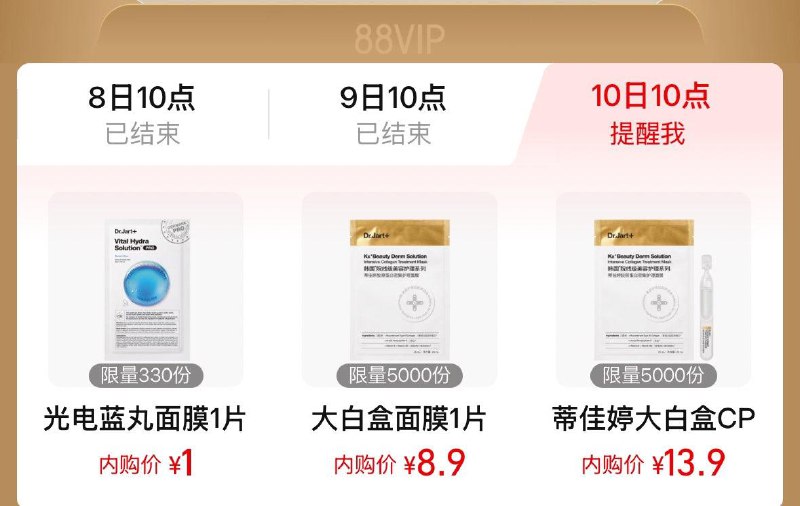10点我的-88vip-蒂佳婷内购会1亓