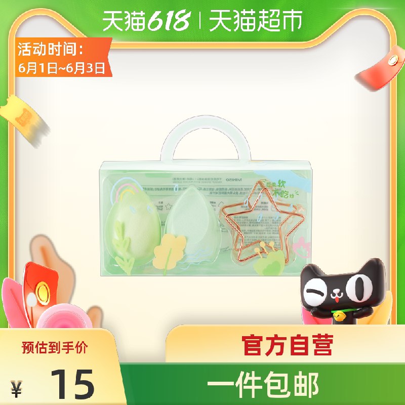 0点后下单 先领券10元名创优品美妆蛋套装(Q7oCX5lcZul)/  ---每天都要领3️⃣次！记得哦👉