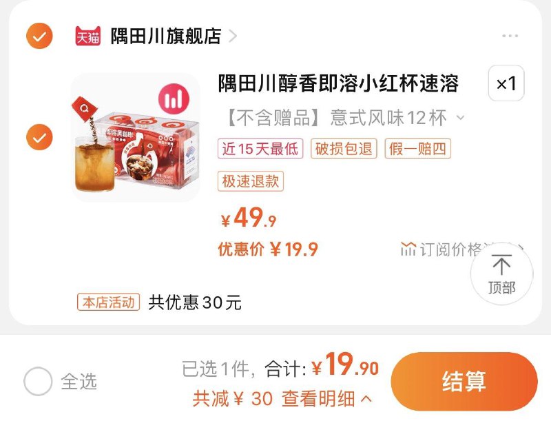 19.9💵 隅田川旗舰店小红杯浓香拿铁黑咖啡12杯/ CZ3457 /)UkDbWbYitXJ)//