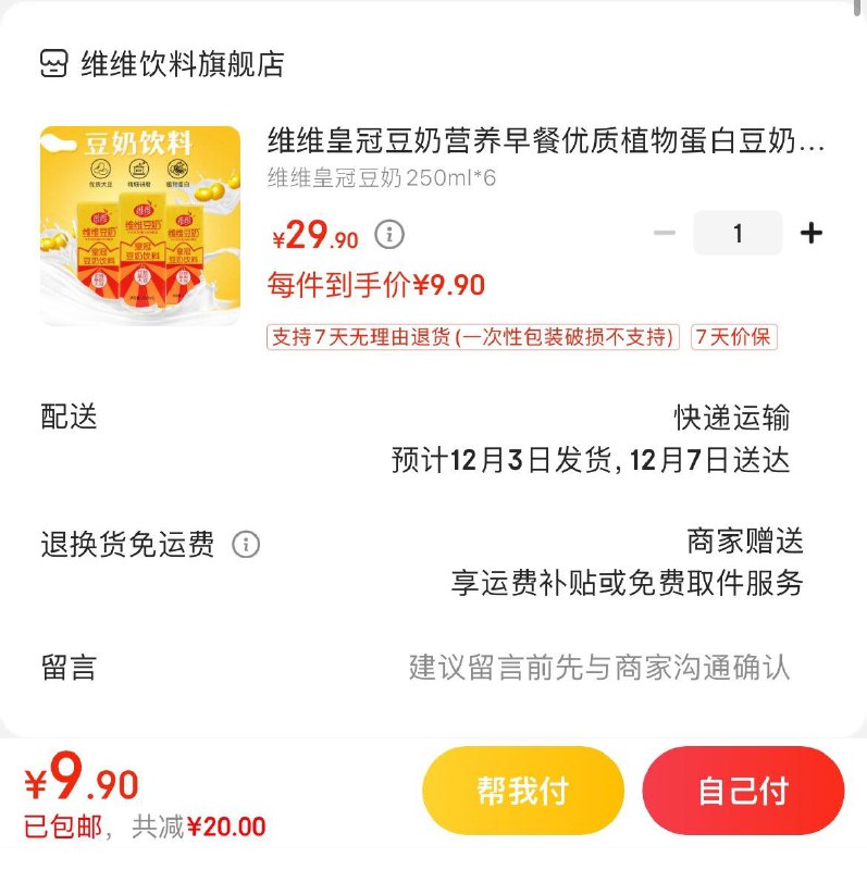 9.9亓 维维皇冠豆奶*6盒