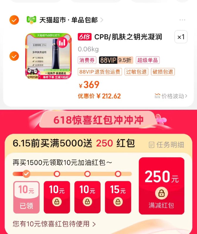 1.手桃搜-618惊喜洪包领10虹包，vip拍下【221.8】合理湊肖菲卷，到手212.6亓肌肤之钥光凝妆前如隔离霜37ml/ CZ5152 /KVuPWDUz9FM//:/ CZ00------𝙅𝘿  超级红包u.jd.com/ksO3wQA