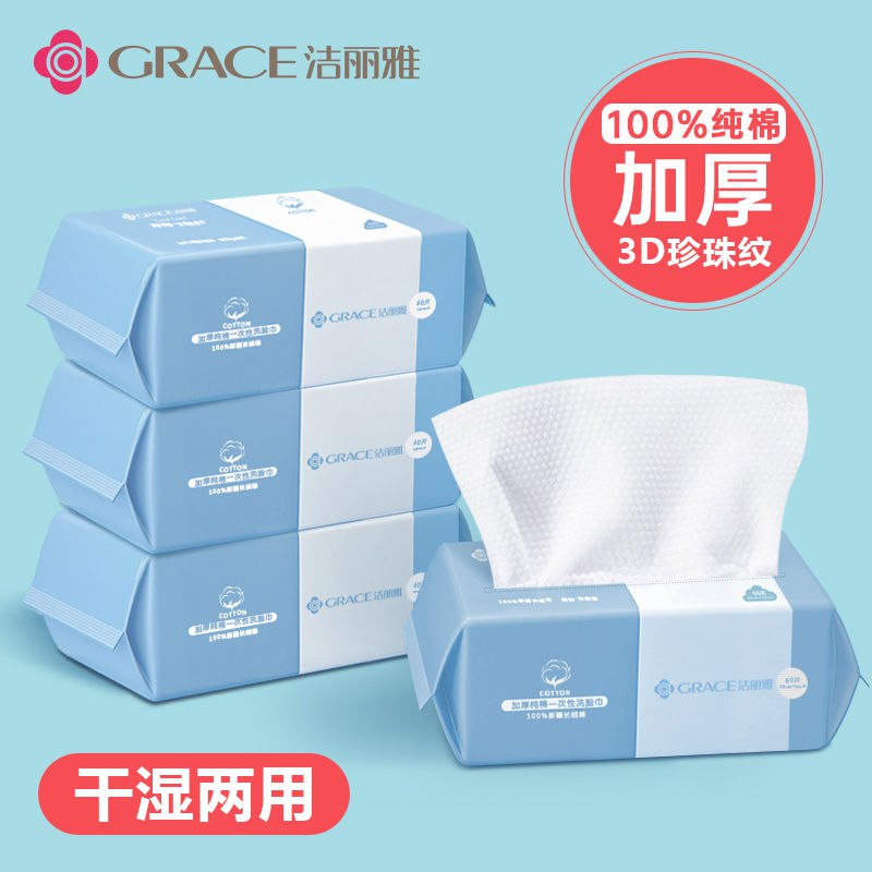 洁丽雅100%全棉加厚洗脸巾女一次性纯棉无菌抽取式家用棉柔巾3包，2.8元