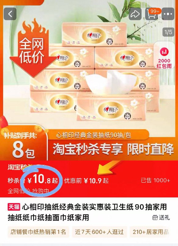 八毛/包❗抢！10.8元【心相印】抽纸90抽*8包纯🐏毛价！错过拍大腿啊9/MmW64K4stQs// AA11