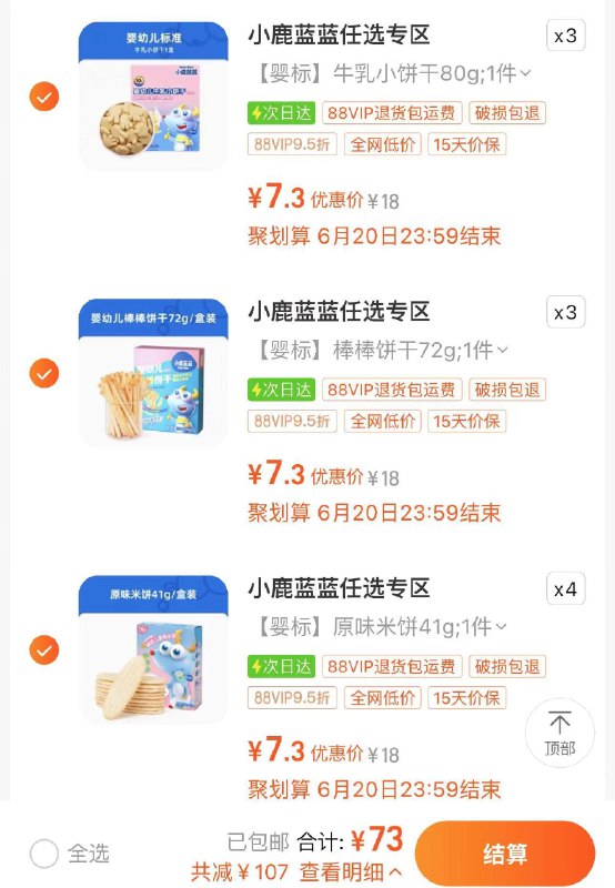 1.叠3福袋 选项任拍10件vip到手73亓 折7.3/件 多款可选小鹿蓝蓝山楂棒米饼溶豆果泥*10件/ CZ8987 /xLhTWxXAmsh//:/ CZ00------𝙅𝘿  超级红包u.jd.com/ksO3wQA