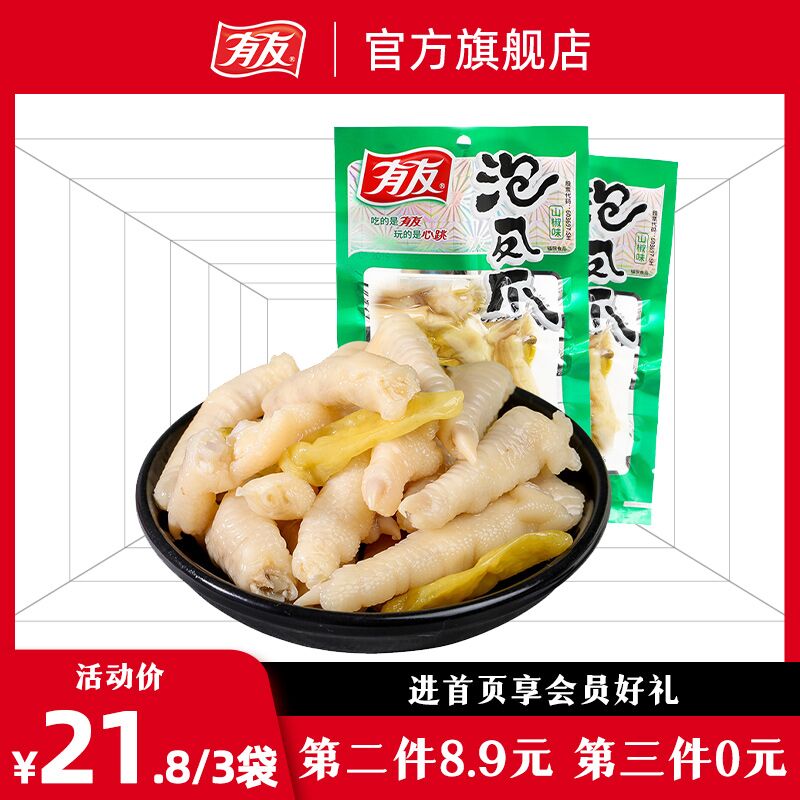 0点后下单 拍3件16.8元【有友食品旗舰店】休闲零食泡椒凤爪70g*3袋(FeIBXtZx39Z)/