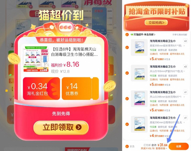 5💰/包 淘淘氧棉卫生巾任选下拉叠桃金币 拍❻件💵31元速渡❗日/夜用/护垫都有这忦线下只能荬一包🆘去囤~-9/KQ6jf0p9h3e// AA11  ---每日红包 u.jd.com/0apPWo4