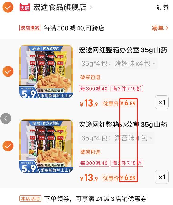 2. 凑单加购物车1件(QdHD2Eb1fMt)/两个东西一起提交并付款然后再单独退款凑单商品宏途山药片薄片8包 到手13元
