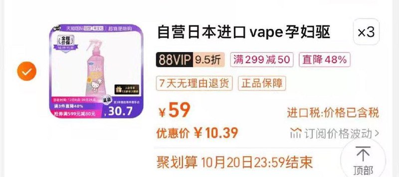 1-VAPE驱蚊喷雾200ml蜜桃味领99-30卷叠品类卷299-50拍3折10.4一瓶/ CZ3457 /)sly3WYvOHRq)//