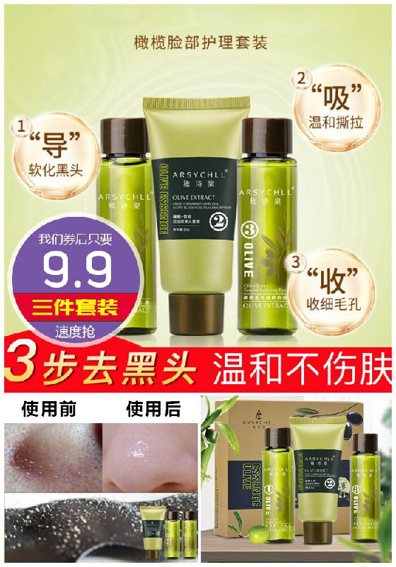 【雅诗泉】去黑头三件套装原价29.9元【券后9.9元】包邮下单：