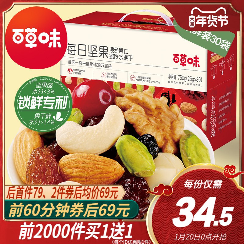 0点2000件买一送一69元百草味每日坚果年货礼盒(E9GlcuSZF1A)/