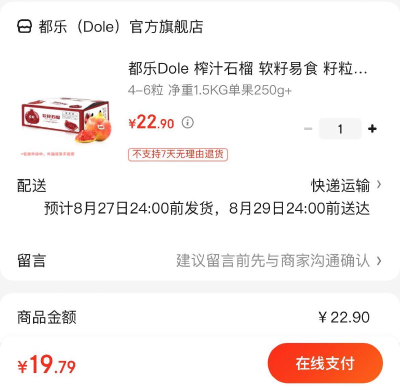 19.9亓 都乐软籽榨汁石榴3斤