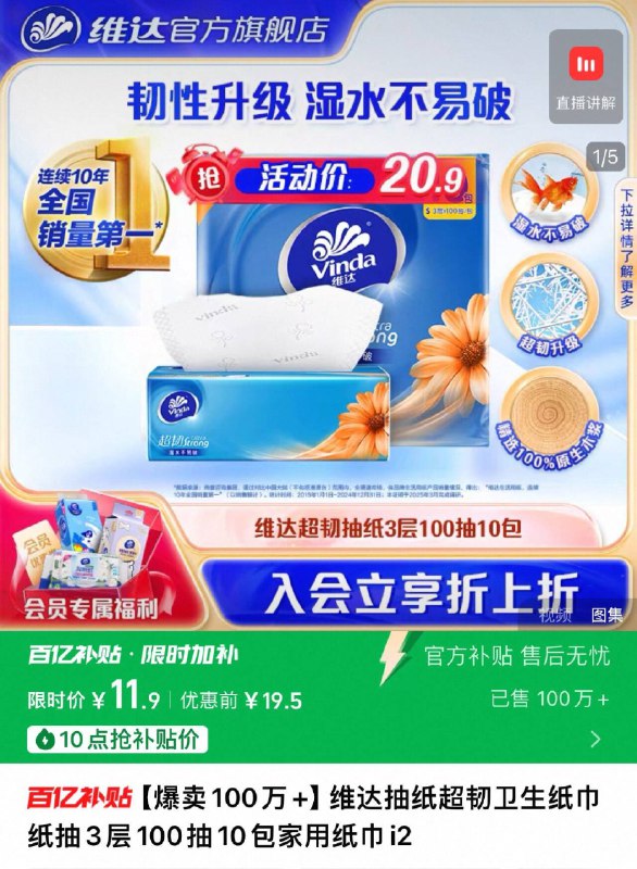 百亿扑贴✨11.9亓维达抽纸超韧100抽*10包9/K3ux491w4hP// AA11⭐价不对的下拉详情页拍