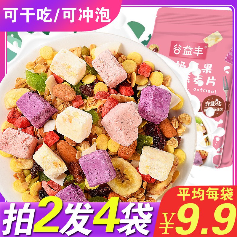酸奶烘焙水果坚果麦片500g，9.9元  