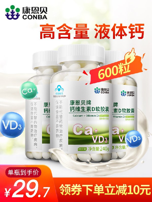 19元 【康恩贝】钙维生素D软胶囊200粒(dVJmXZvHfRc)/