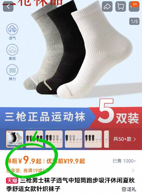 9.9亓！💰三枪正品！男女☀️透气吸汗袜子5双要买好点袜子的，来上车三枪大牌，真正的高品质-9/2Ym64oqO5B8// AA11