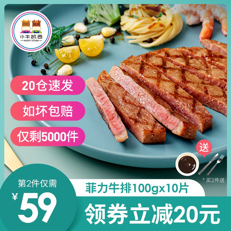 小牛凯西牛排黑椒菲力10片【59】    (4yxH1GQY8FC)  ----------618每天三次紅包搜索：