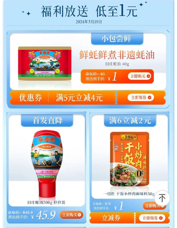李锦记页面两个1亓