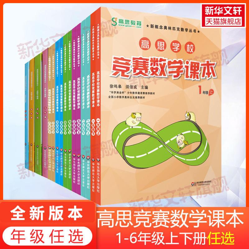 1-高思 小学六年级数学，2.9/ CZ0001 [CQ:face,id=97]AmWUlnQKU/:/ CA1371/