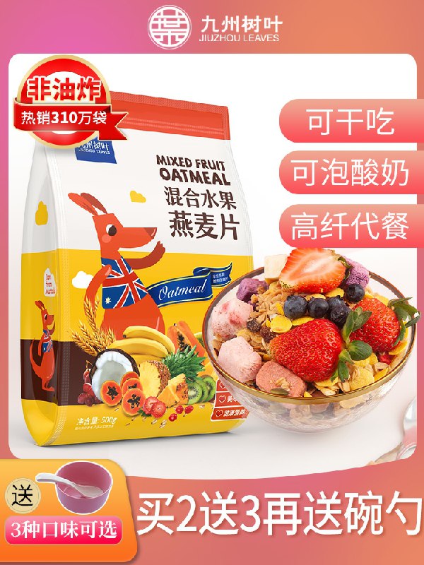 9.8元 九州树叶500g水果早餐燕麦片 (fph2cTdqPan)/