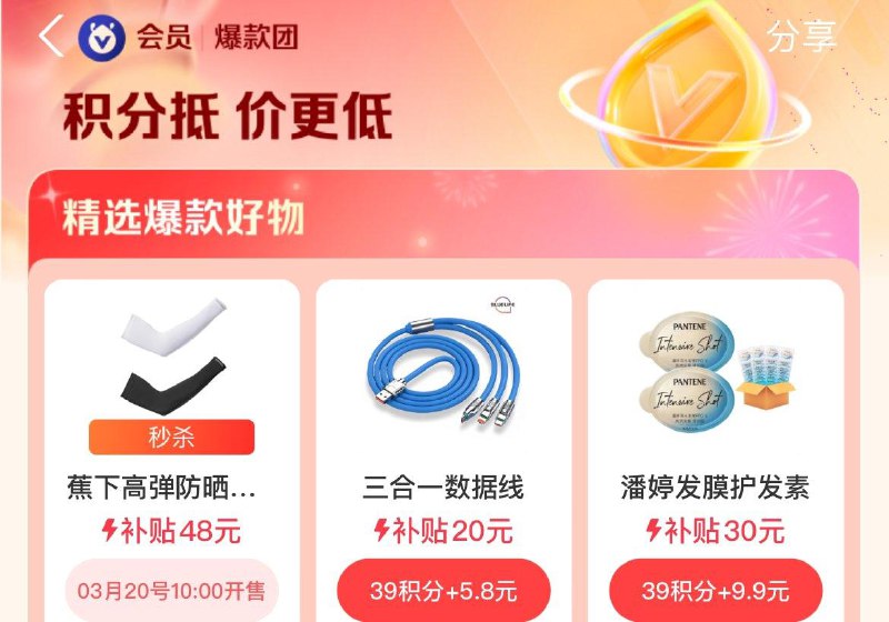 10点  致富宝搜爆款团积分兑换