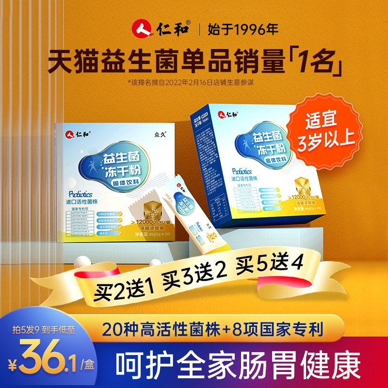14元 【天下仁和】8专利20种益生菌冻干粉(zTJt2JjNxkl)/药店非常贵 干吃和泡着吃都行味道是酸酸甜甜的奶味 可改善便秘、腹胀胃胀、消化不良等症状