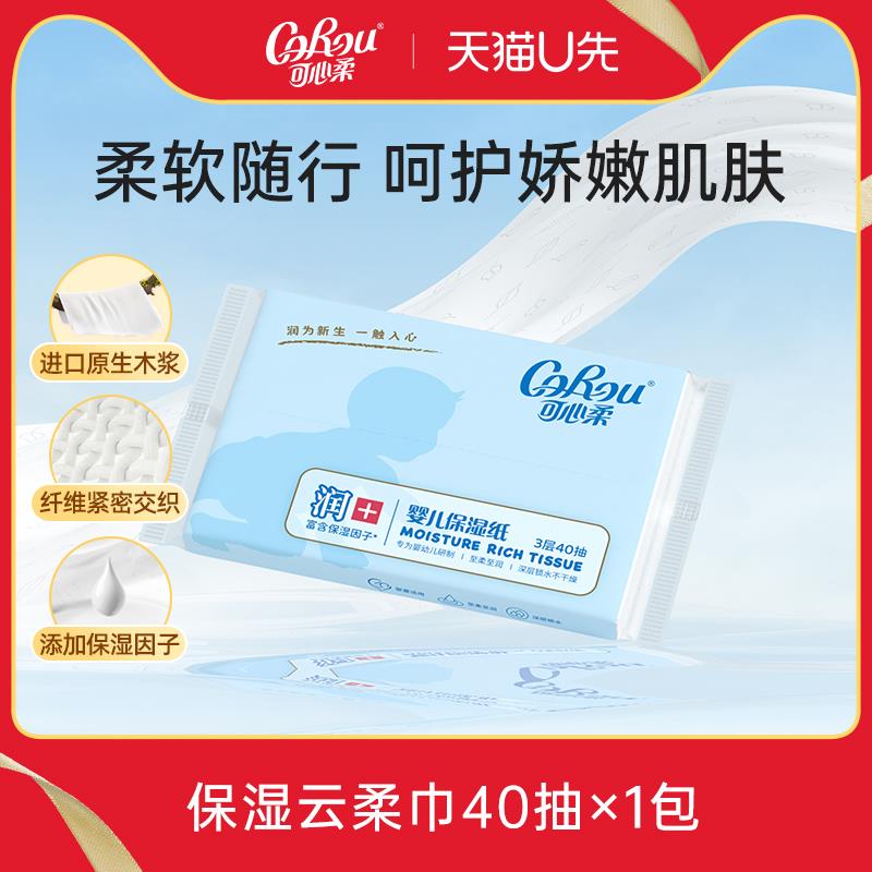 1亓可心柔 婴儿保湿柔纸巾40抽1包1/ CZ4288 9/h8l3VI30K5H//:// 每日红包 m.fanli.me