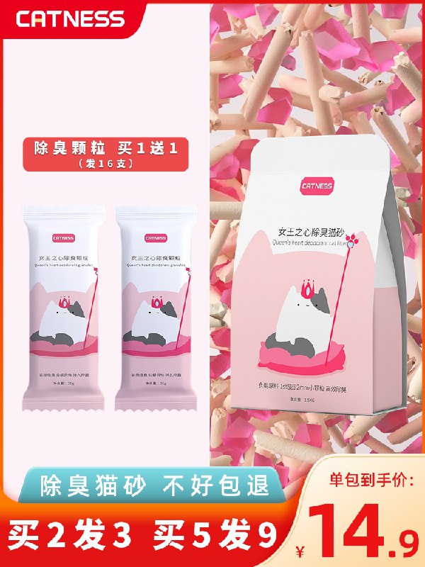 13.9元 CATNESS百兰特女王之心除臭无尘豆腐猫砂1.5kg(rVysXfhuXD7)/